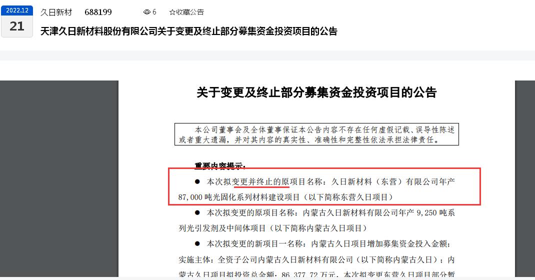 百万资金打水漂！久日新材“历时三年半”募投项目拟终止：第二批建设用地未如期取得、已累计投入募集资金近百万元